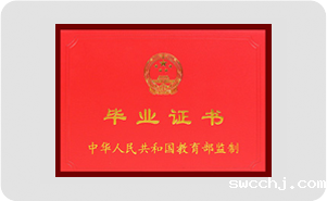 国家大专学历认证