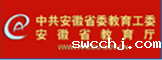 安徽省教育厅