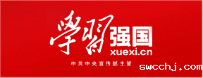 学习强国