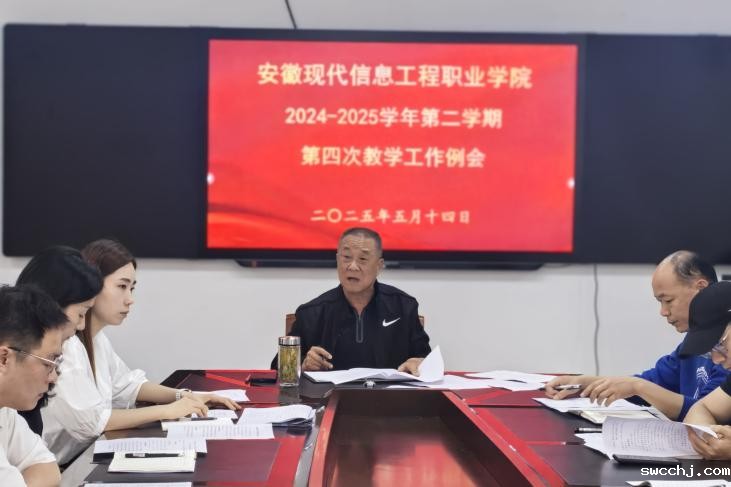 学院召开2024-2025学年第二学期第四次教学工作例会