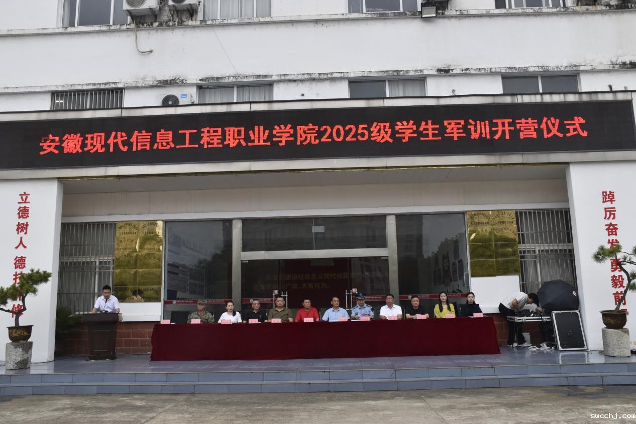 青春铸魂 迷彩启航 betway主页隆重举行2025级学生军训开营仪式