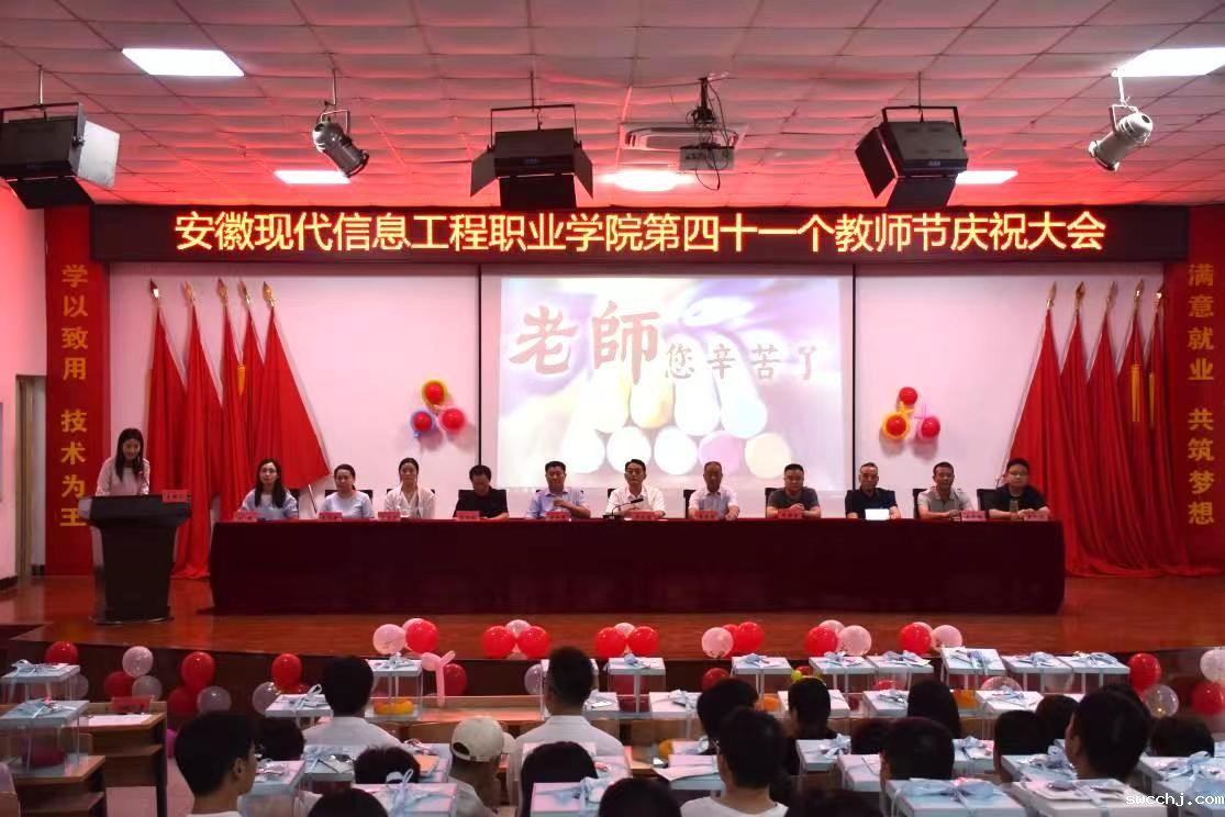 betway主页 隆重召开庆祝第四十一个教师节大会
