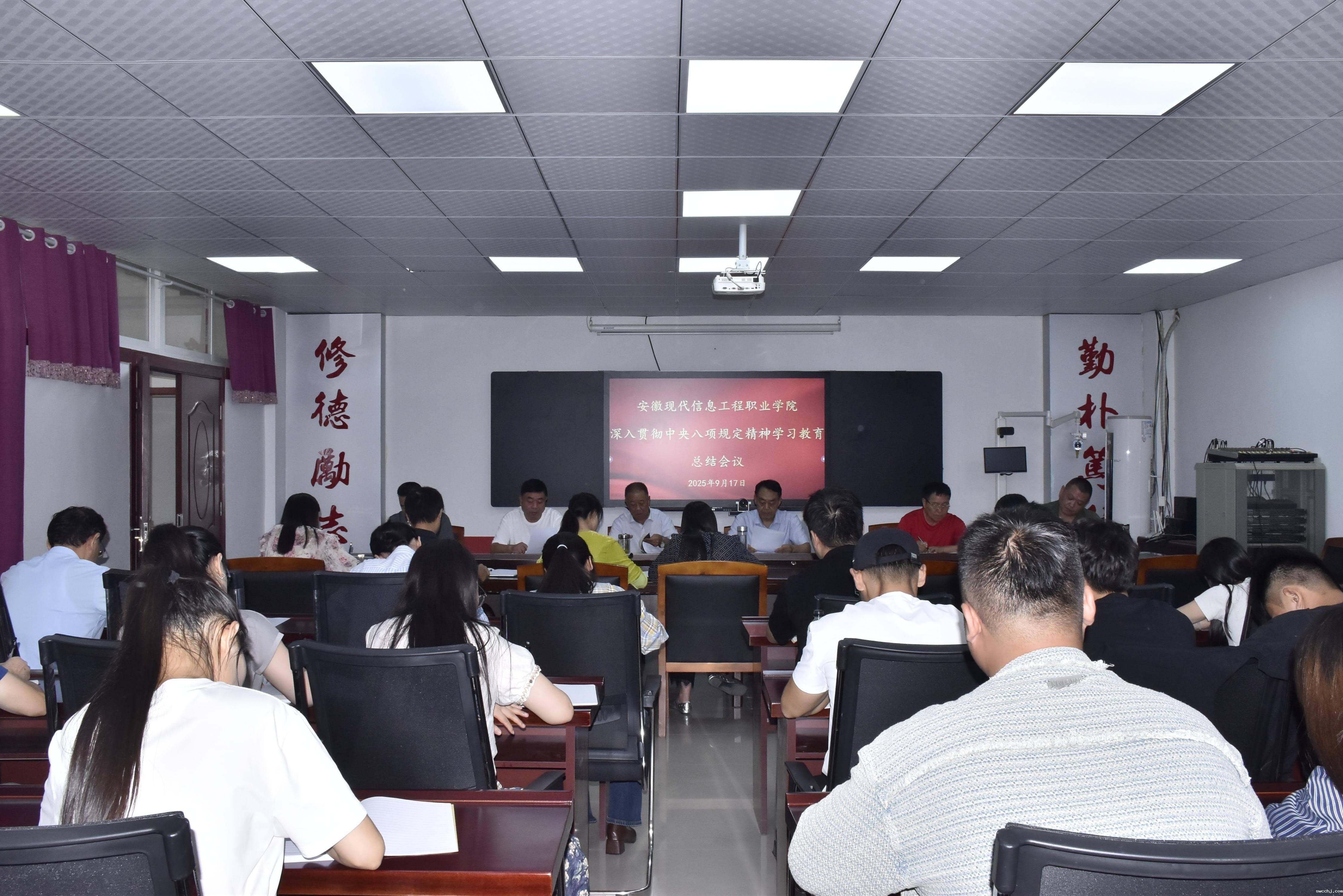 betway主页召开深入贯彻中央八项规定精神学习教育总结会