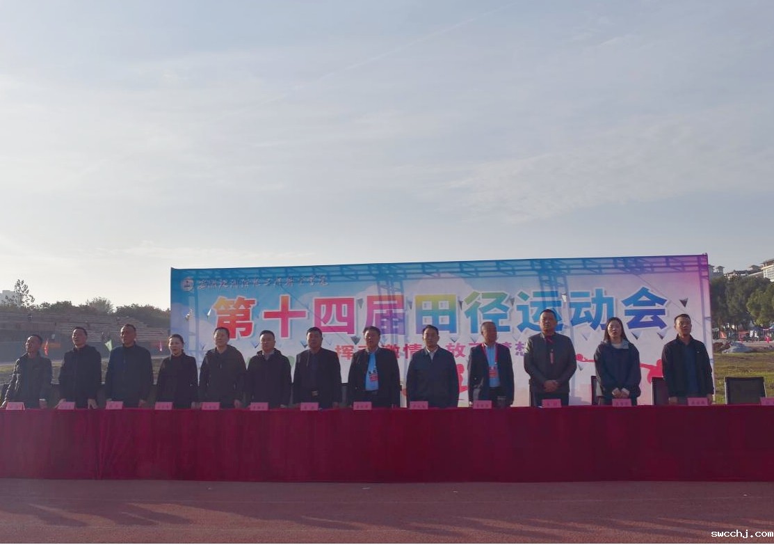 betway主页第十四届 秋季田径运动会隆重开幕